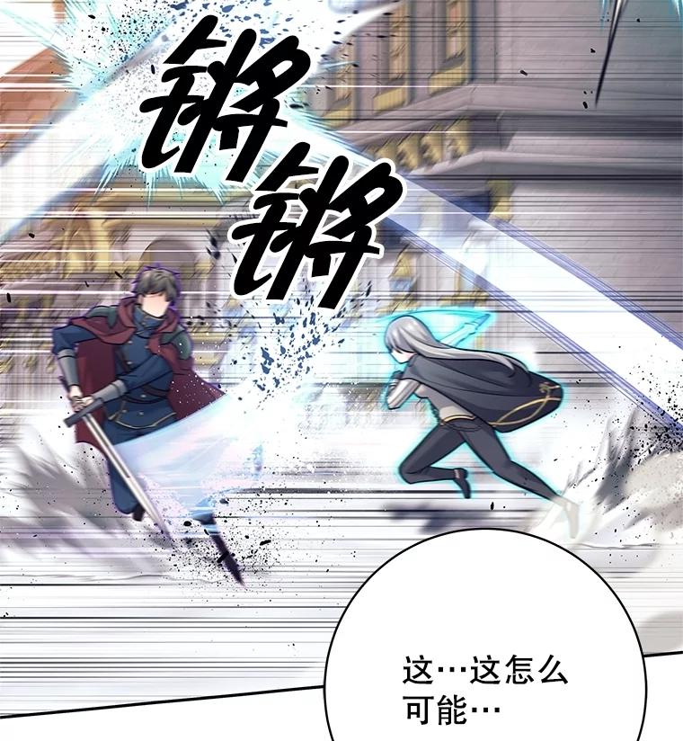 《这个勇士我不干了》24.哈文德 第95页