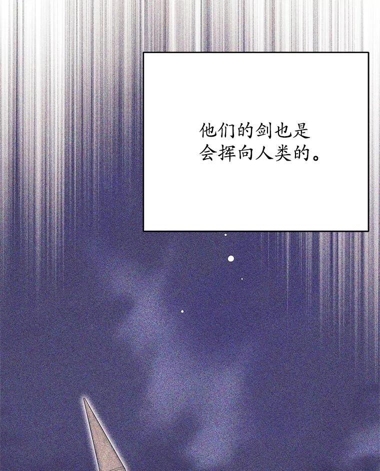 《这个勇士我不干了》24.哈文德 第98页