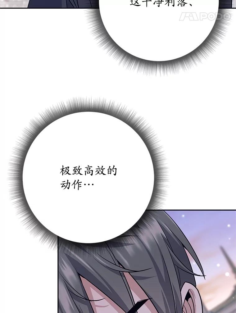 《这个勇士我不干了》24.哈文德 第122页