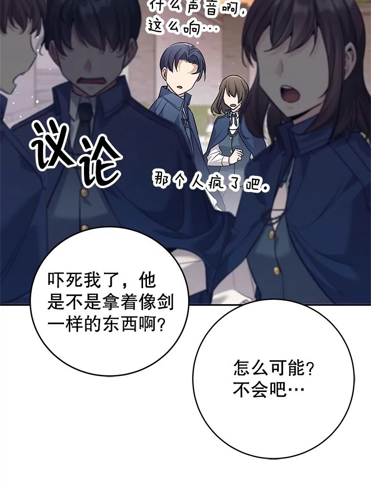 《这个勇士我不干了》24.哈文德 第84页
