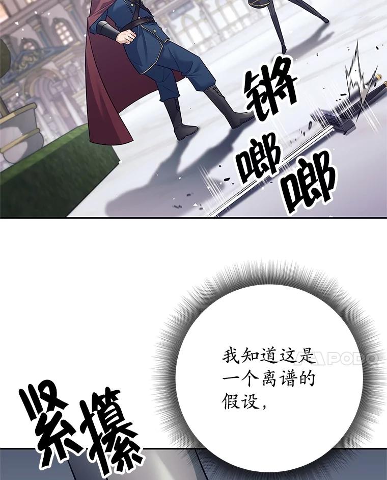 《这个勇士我不干了》24.哈文德 第118页