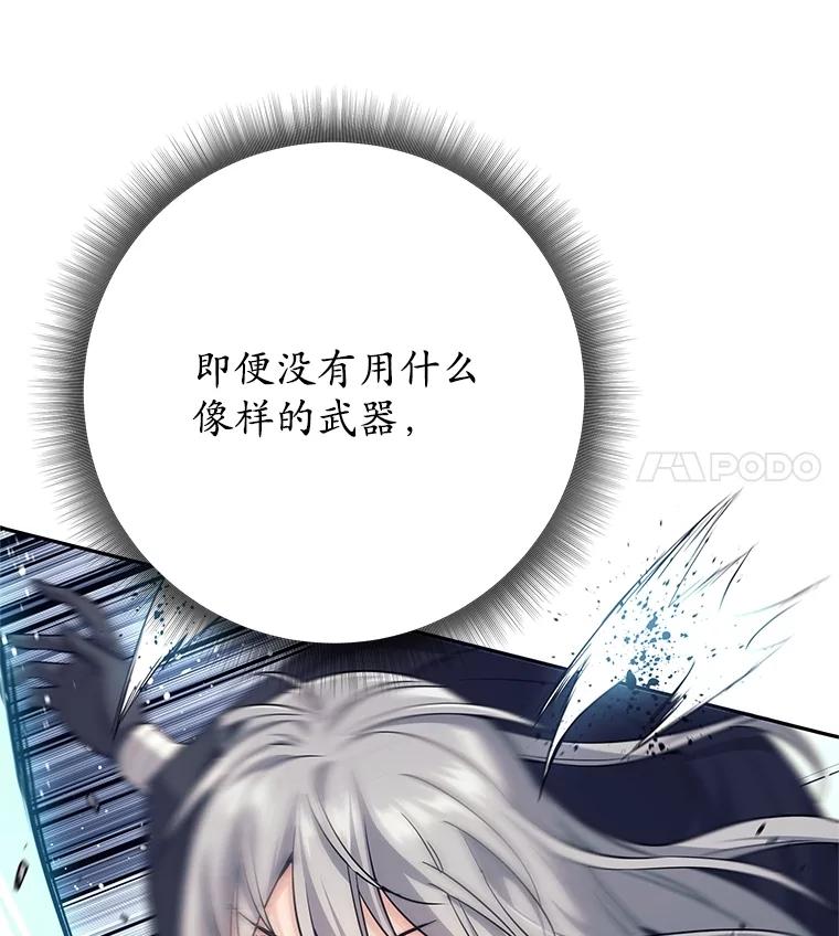 《这个勇士我不干了》24.哈文德 第111页