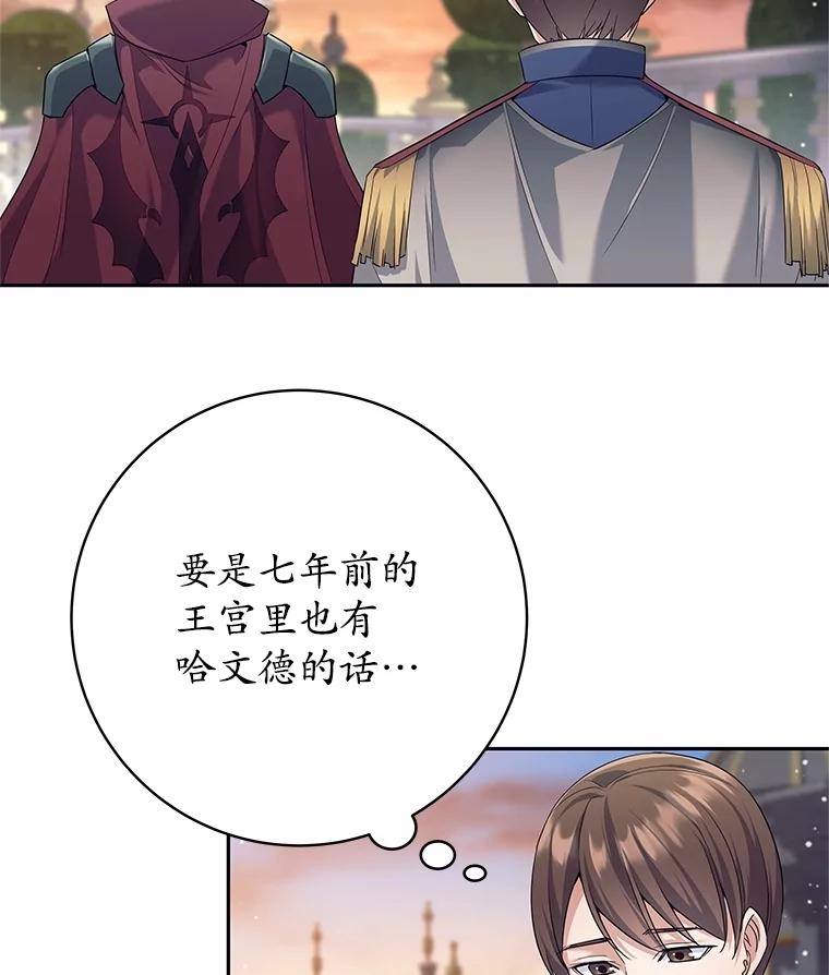《这个勇士我不干了》24.哈文德 第68页