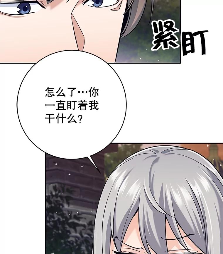 《这个勇士我不干了》25.身份被识破 第98页