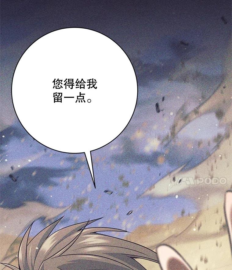 《这个勇士我不干了》25.身份被识破 第18页
