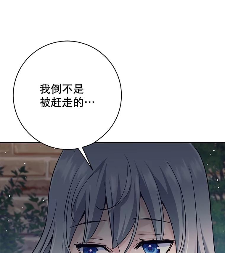 《这个勇士我不干了》25.身份被识破 第120页