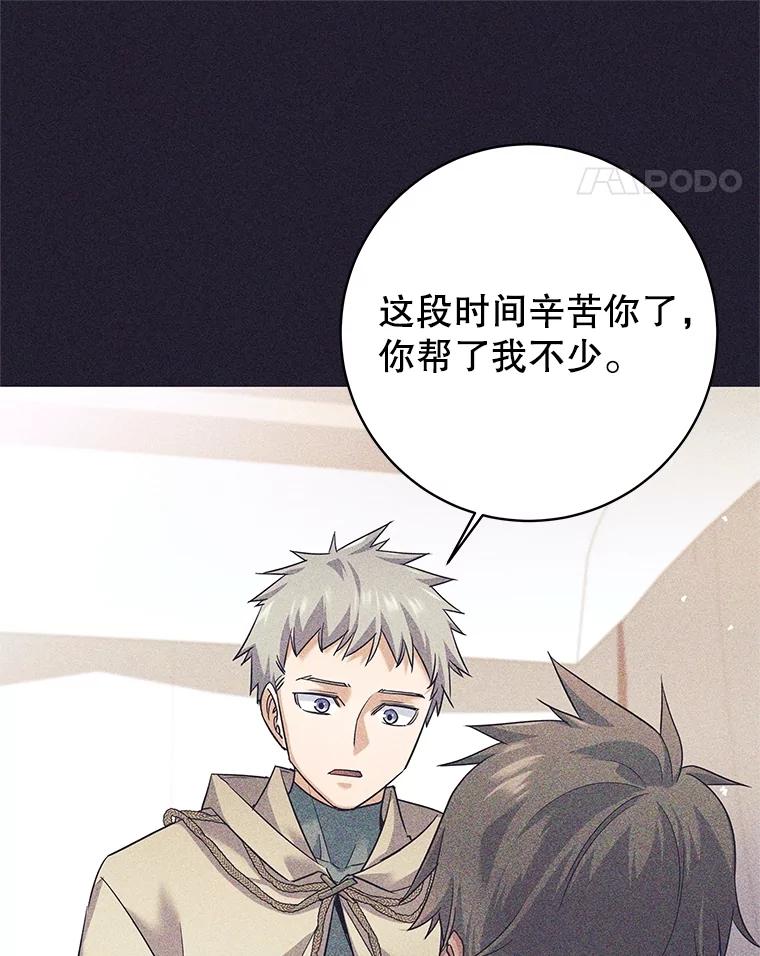 《这个勇士我不干了》25.身份被识破 第68页