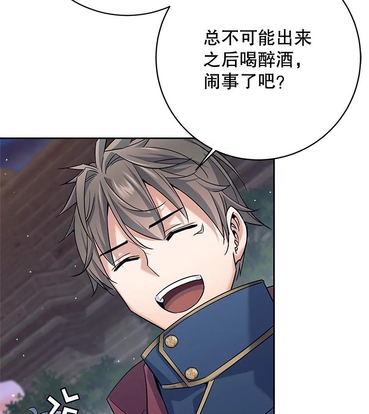 《这个勇士我不干了》25.身份被识破 第122页