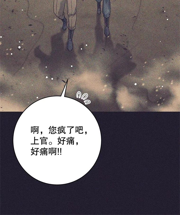 《这个勇士我不干了》25.身份被识破 第42页