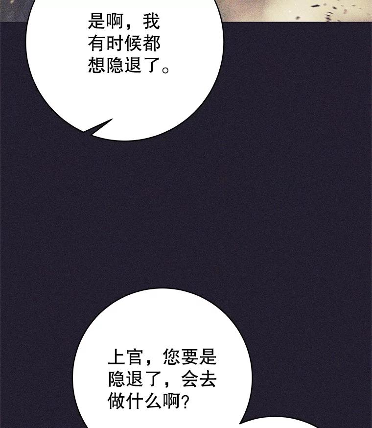 《这个勇士我不干了》25.身份被识破 第34页