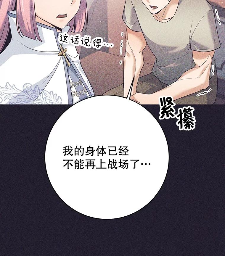 《这个勇士我不干了》25.身份被识破 第62页