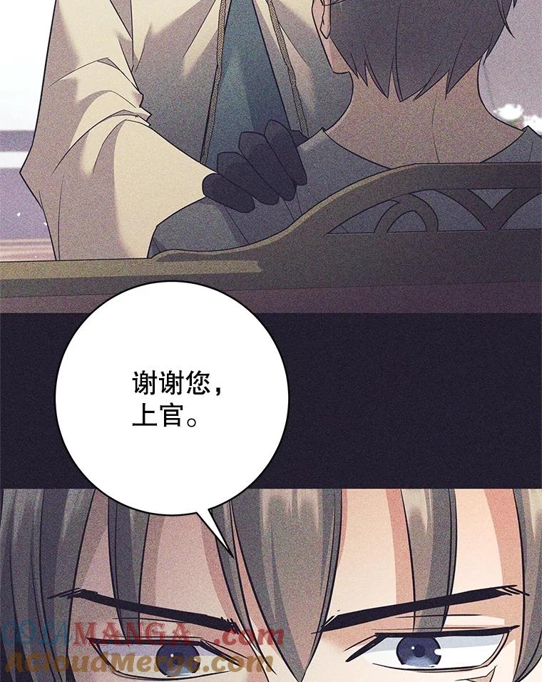 《这个勇士我不干了》25.身份被识破 第69页