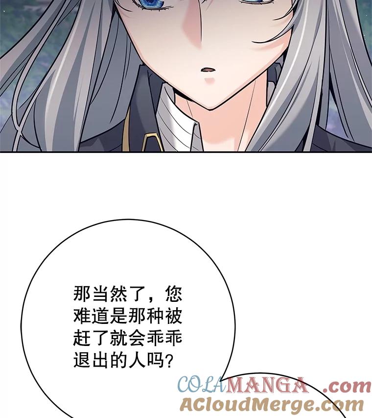《这个勇士我不干了》25.身份被识破 第121页