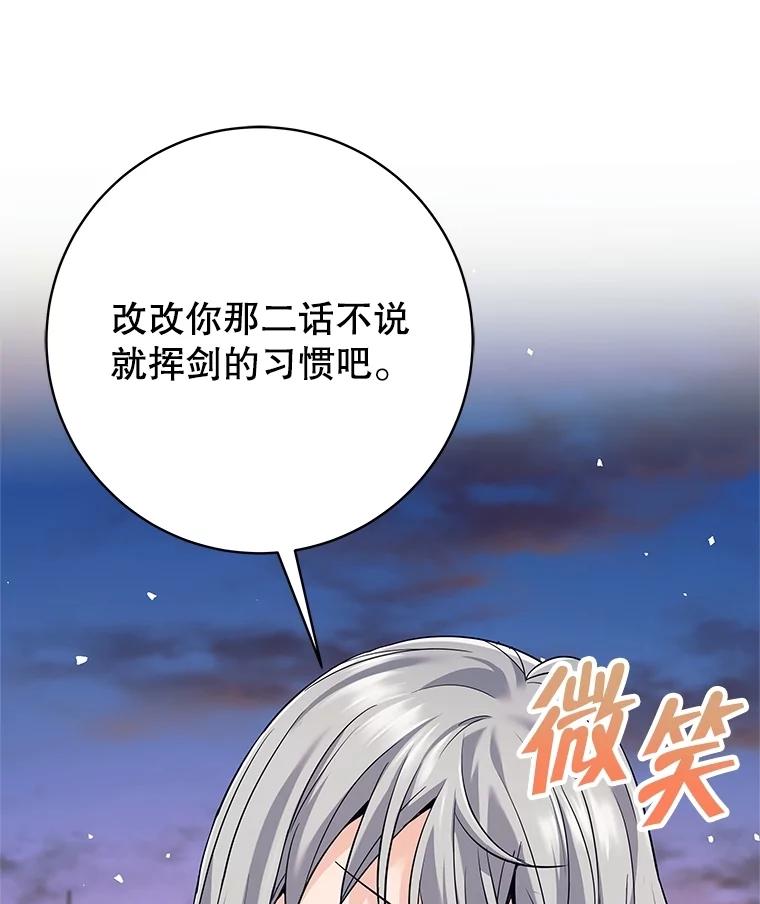 《这个勇士我不干了》25.身份被识破 第131页