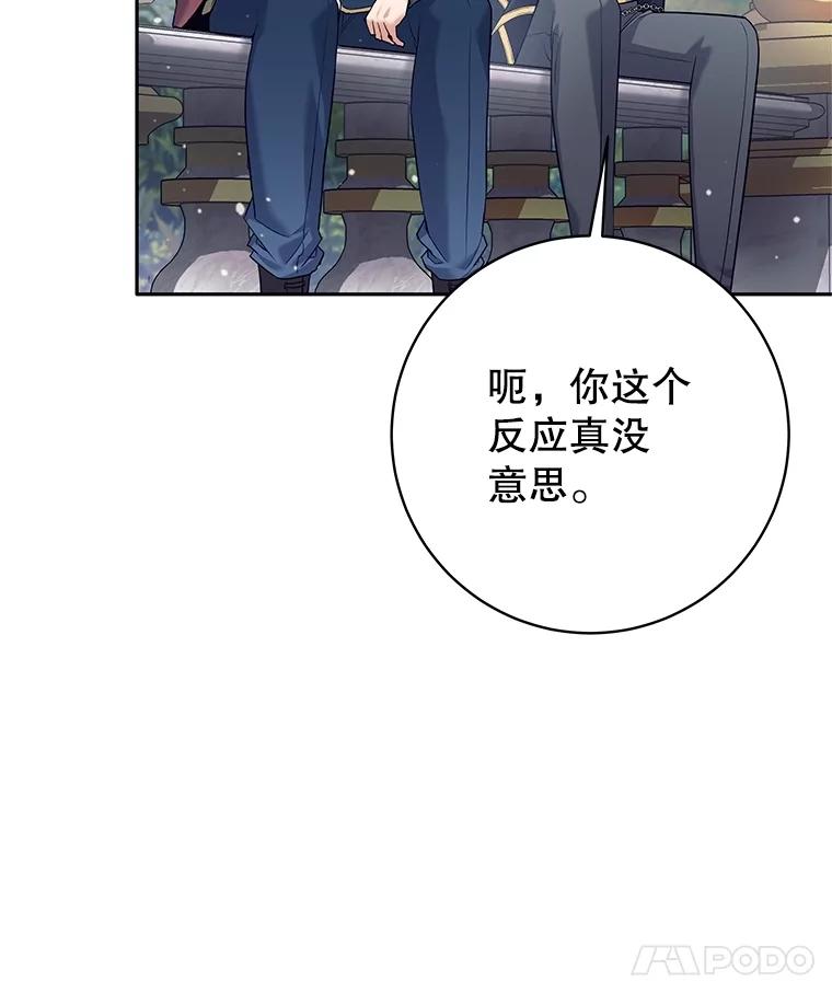 《这个勇士我不干了》25.身份被识破 第94页