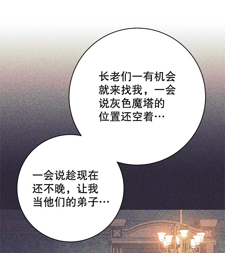 《这个勇士我不干了》25.身份被识破 第103页