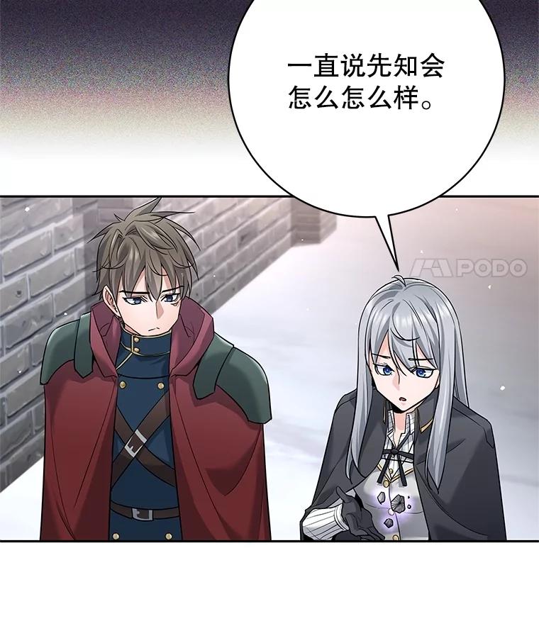 《这个勇士我不干了》25.身份被识破 第90页