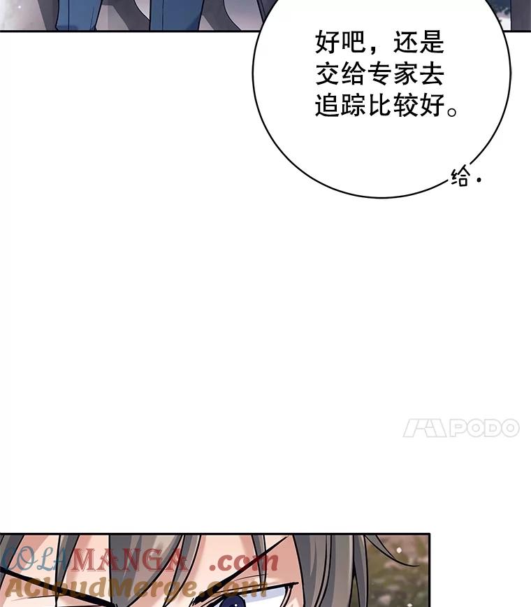 《这个勇士我不干了》25.身份被识破 第97页