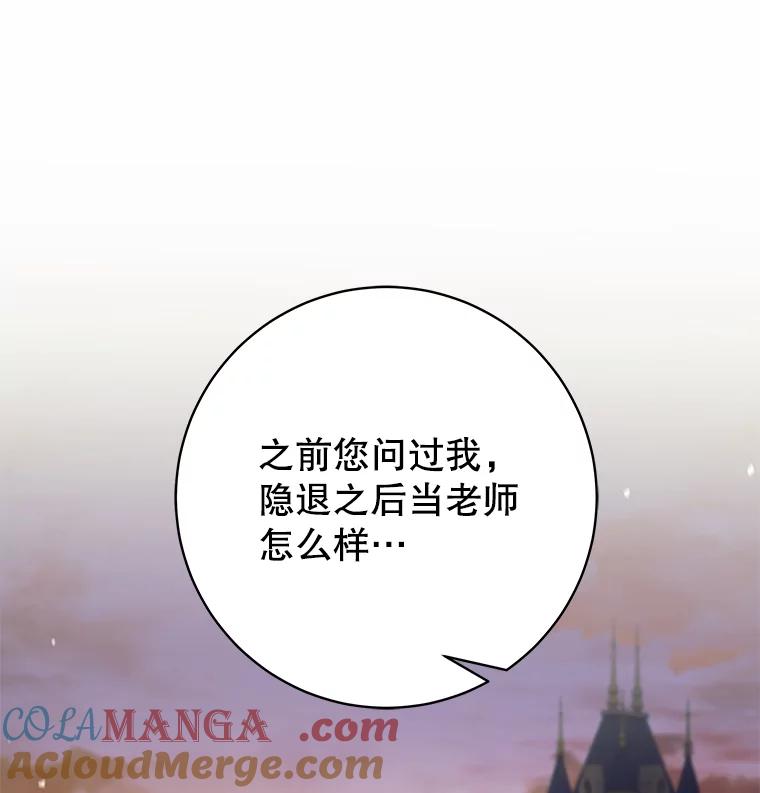 《这个勇士我不干了》25.身份被识破 第77页