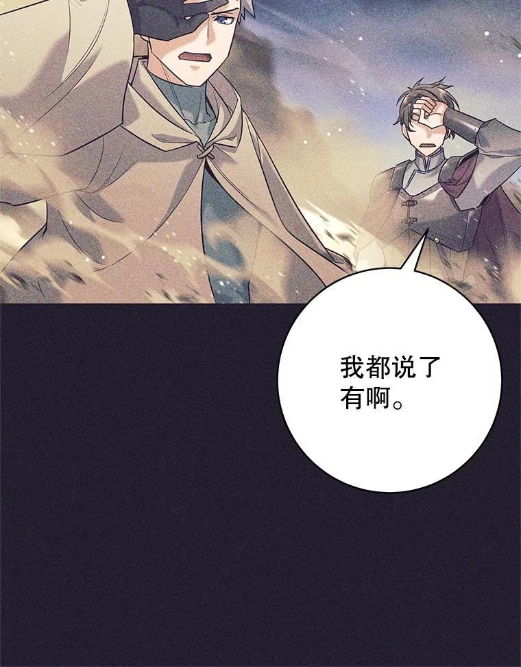 《这个勇士我不干了》25.身份被识破 第16页