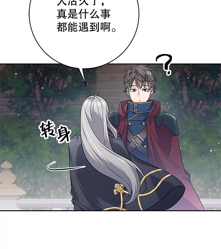 《这个勇士我不干了》25.身份被识破 第124页