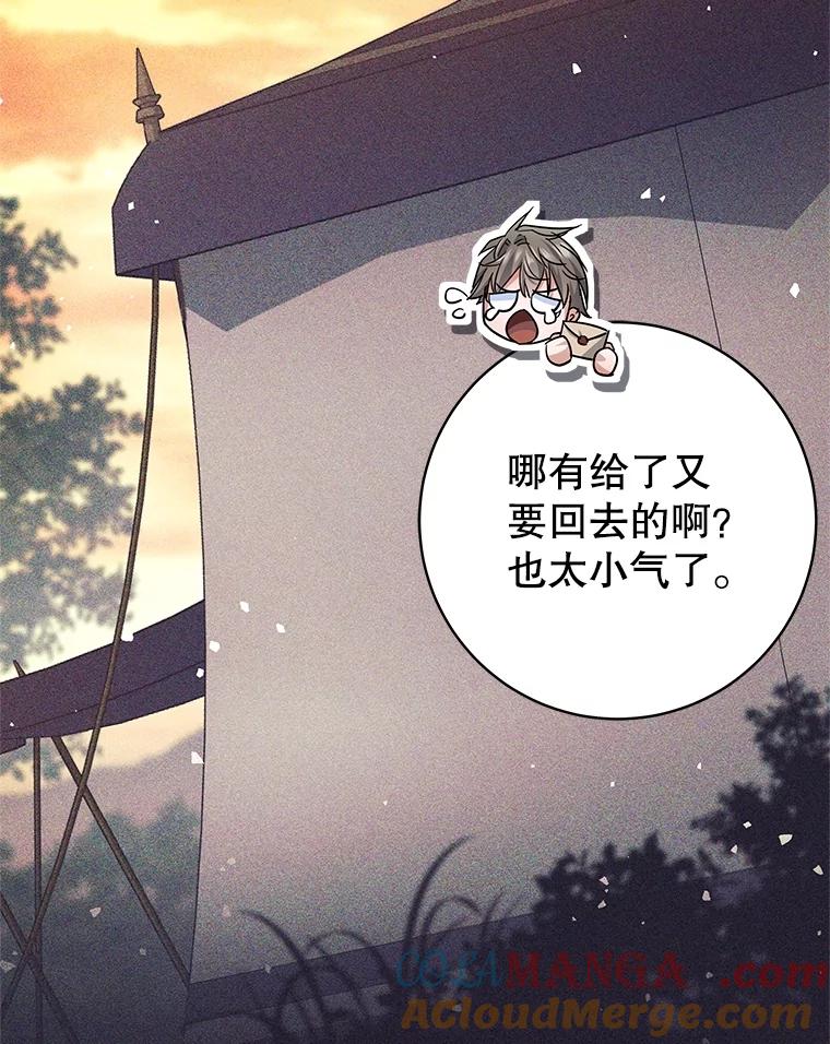 《这个勇士我不干了》25.身份被识破 第73页