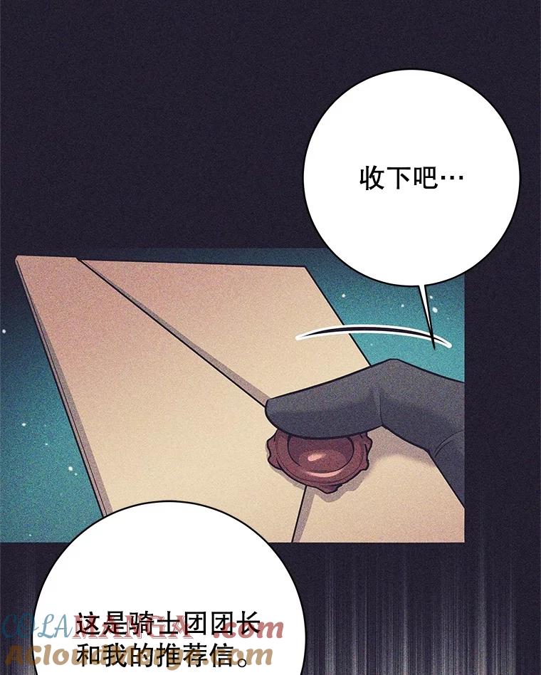 《这个勇士我不干了》25.身份被识破 第65页