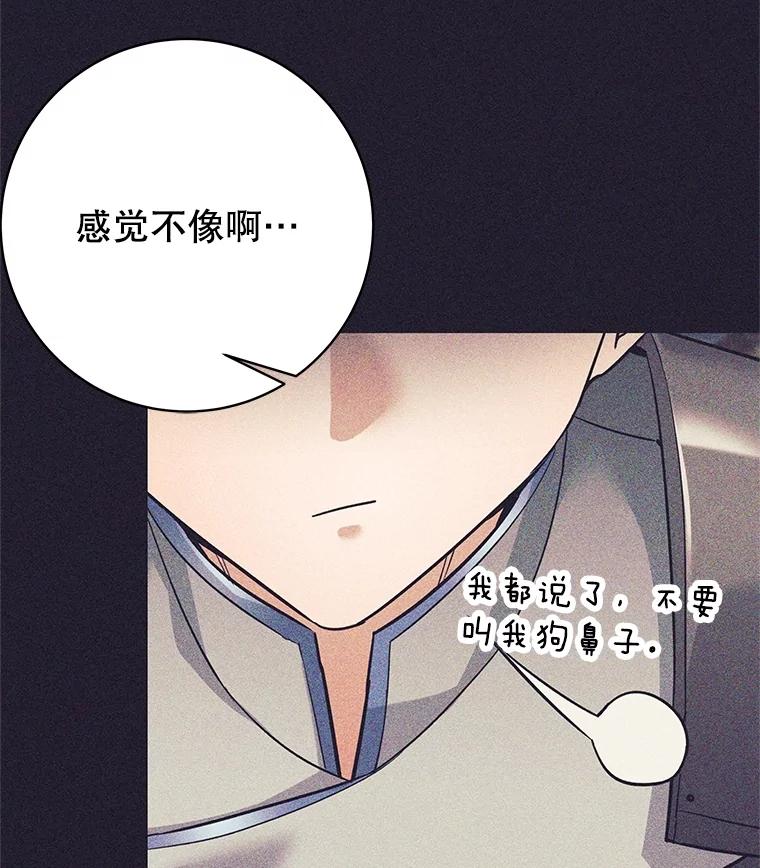 《这个勇士我不干了》25.身份被识破 第7页
