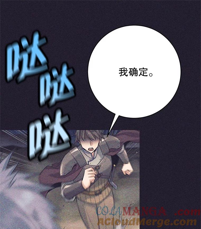 《这个勇士我不干了》25.身份被识破 第5页