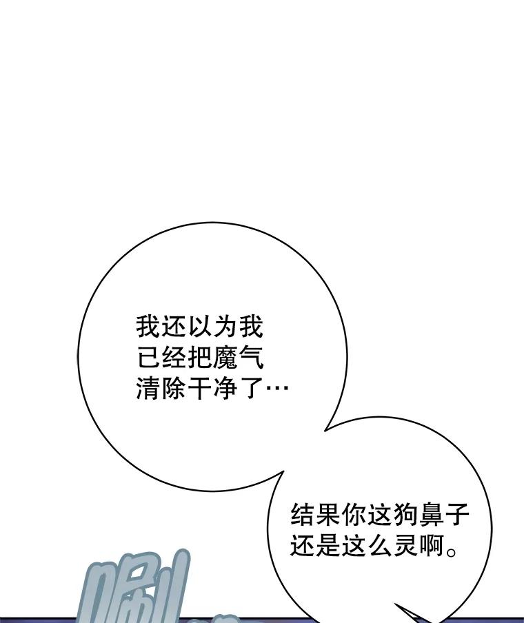 《这个勇士我不干了》25.身份被识破 第91页