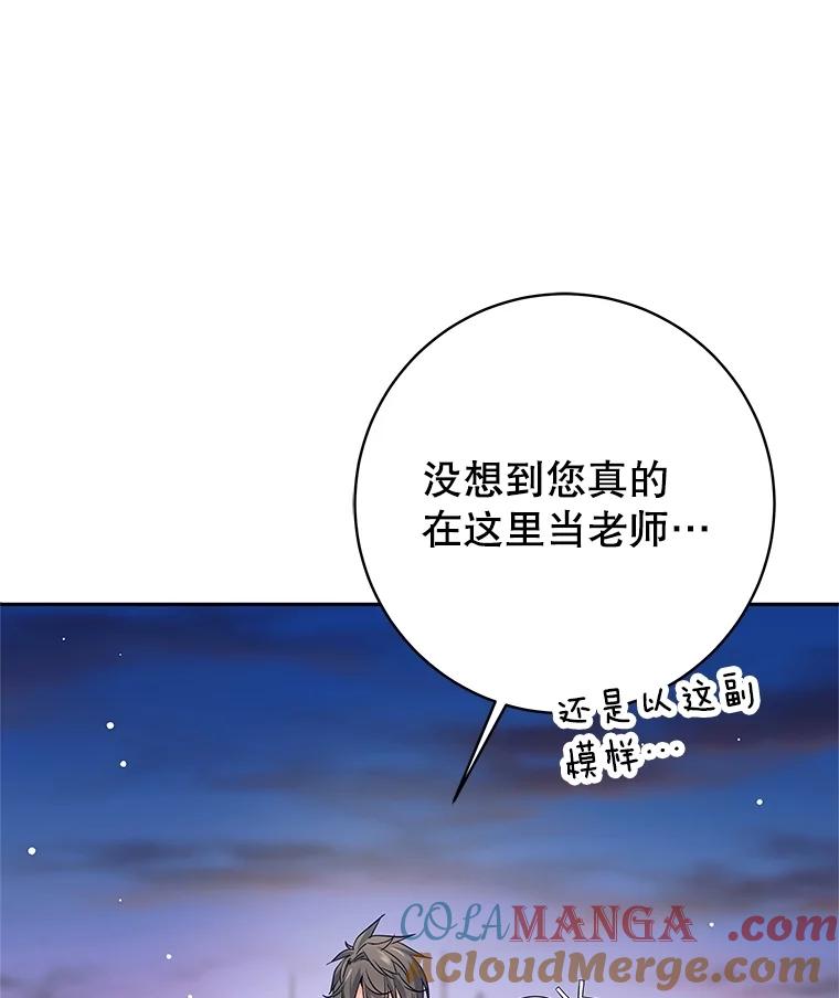 《这个勇士我不干了》25.身份被识破 第81页