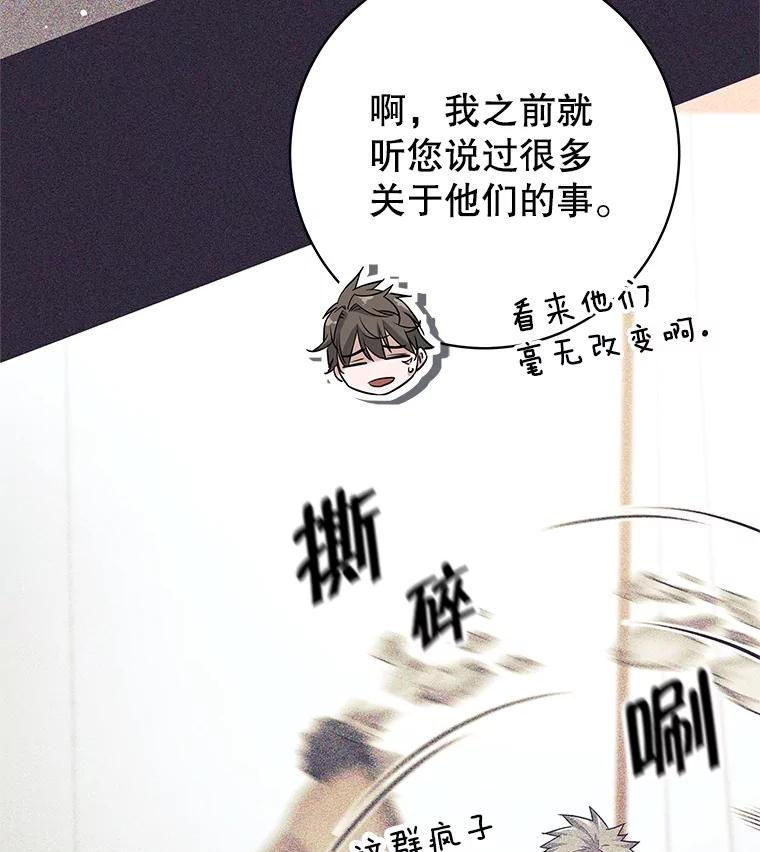 《这个勇士我不干了》25.身份被识破 第106页