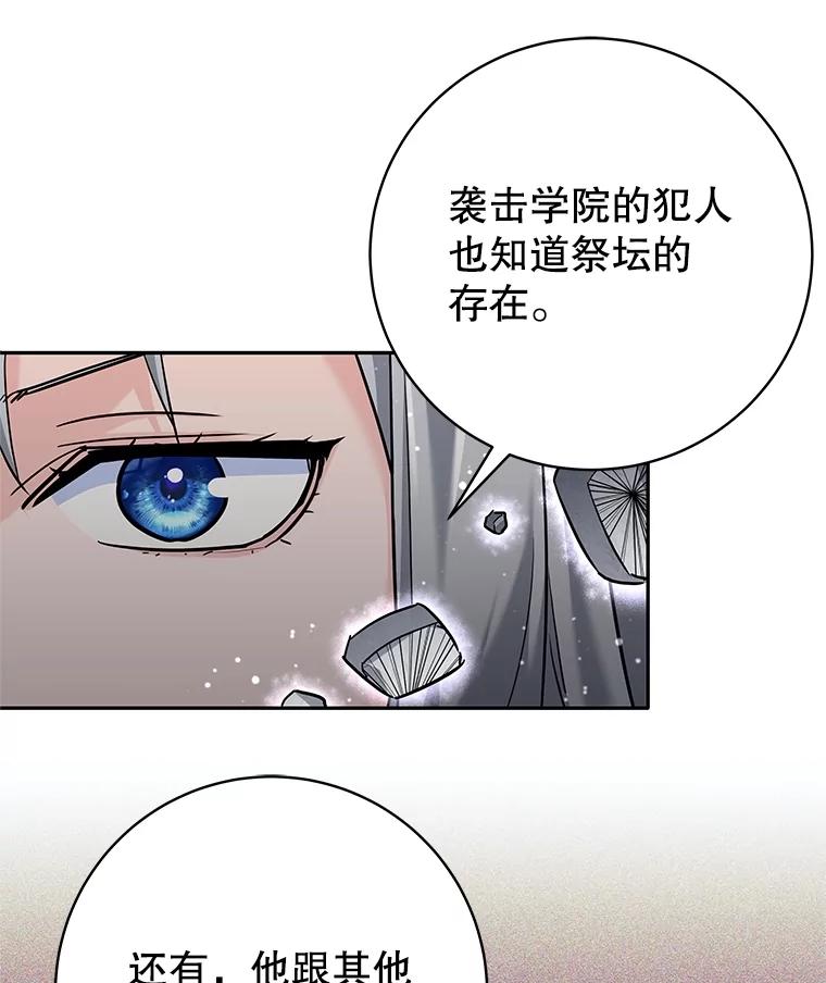 《这个勇士我不干了》25.身份被识破 第87页