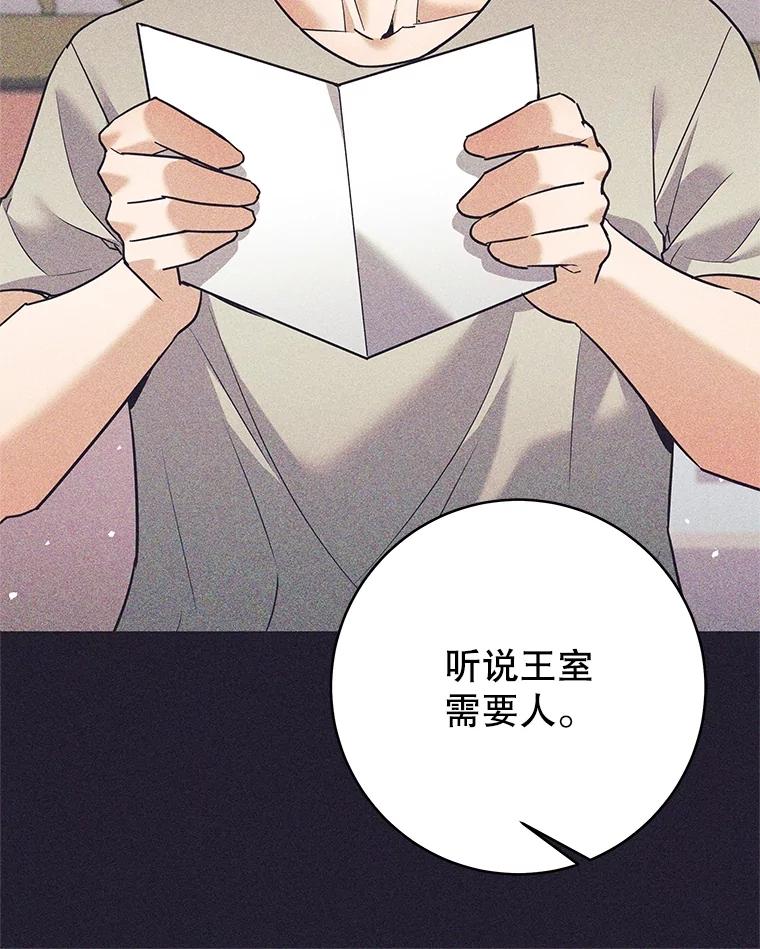 《这个勇士我不干了》25.身份被识破 第67页