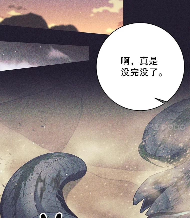 《这个勇士我不干了》25.身份被识破 第32页