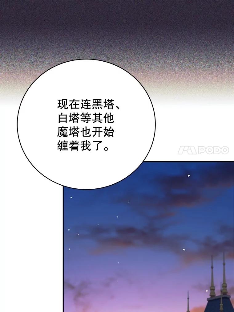 《这个勇士我不干了》25.身份被识破 第108页