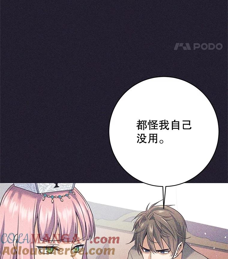 《这个勇士我不干了》25.身份被识破 第61页