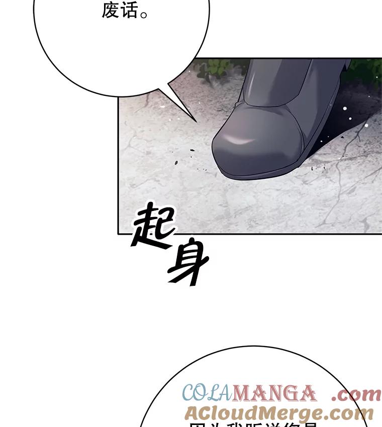 《这个勇士我不干了》25.身份被识破 第117页
