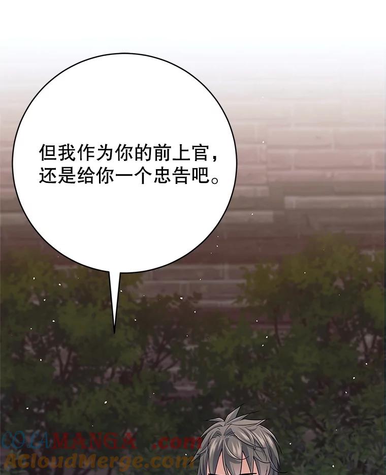 《这个勇士我不干了》25.身份被识破 第125页