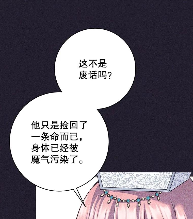 《这个勇士我不干了》25.身份被识破 第59页
