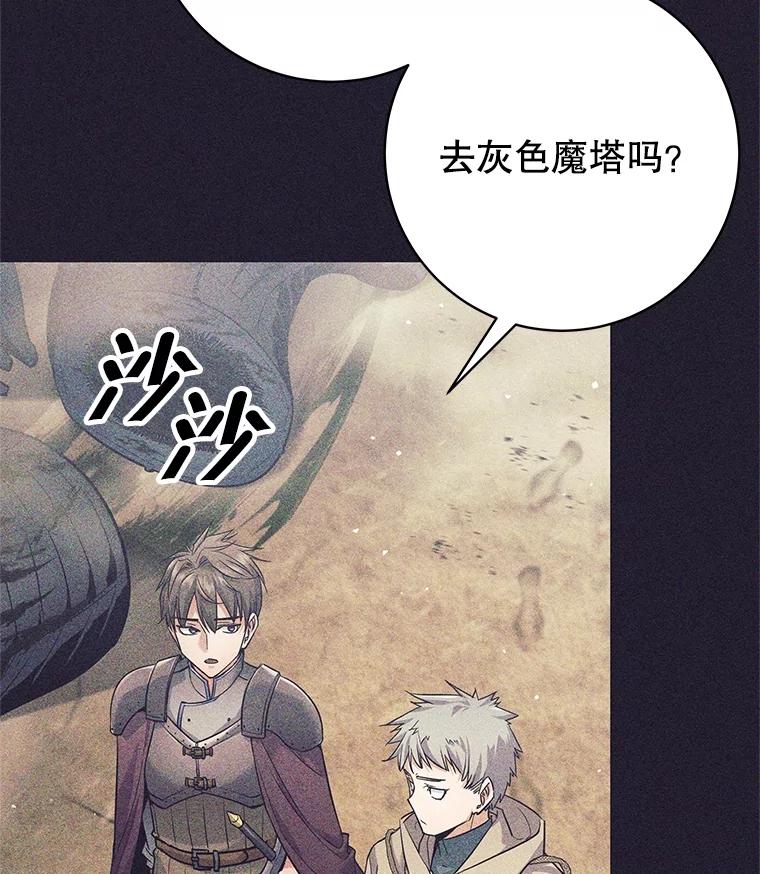 《这个勇士我不干了》25.身份被识破 第35页