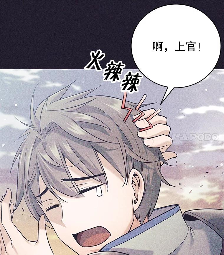 《这个勇士我不干了》25.身份被识破 第43页