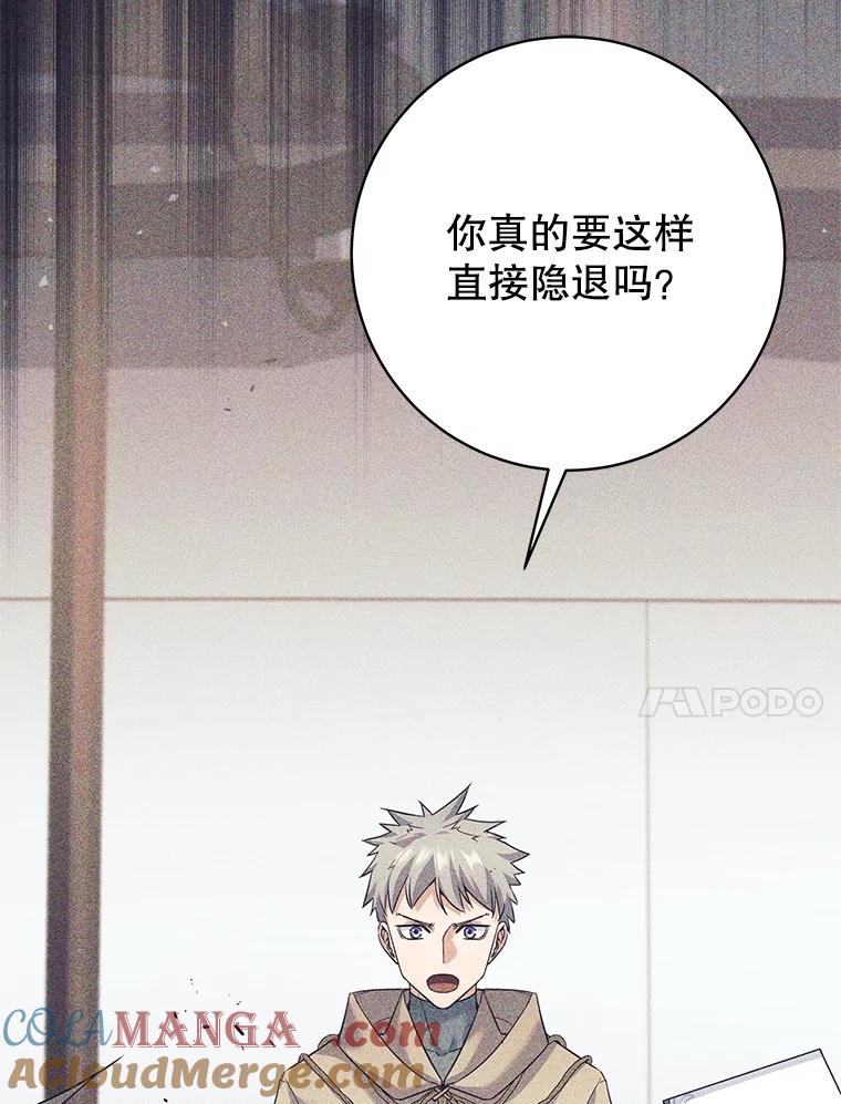 《这个勇士我不干了》25.身份被识破 第57页
