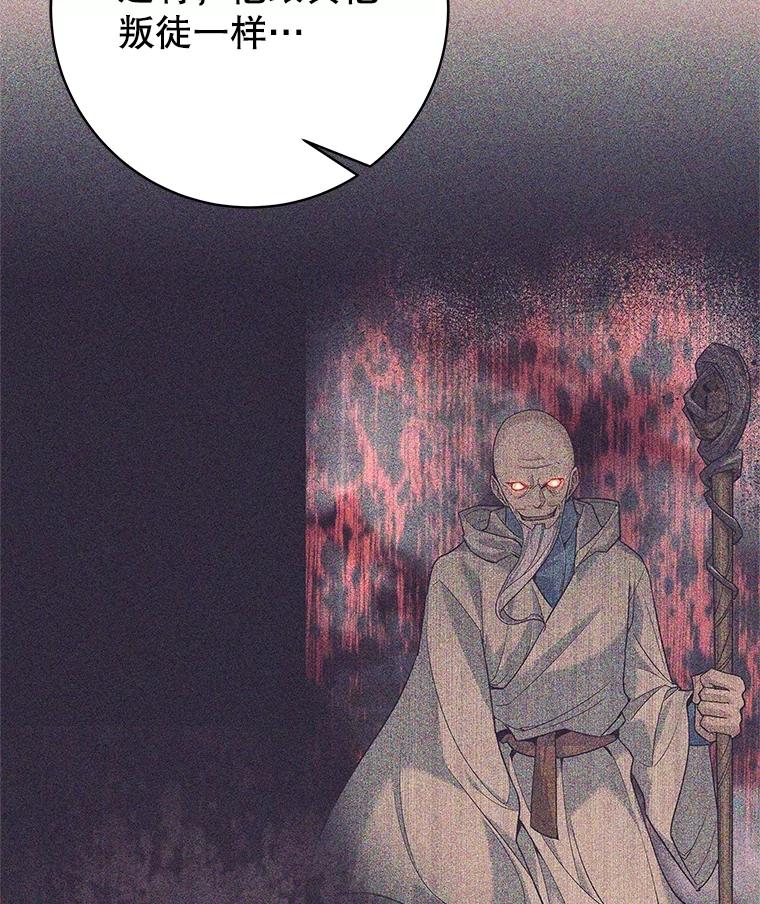 《这个勇士我不干了》25.身份被识破 第88页