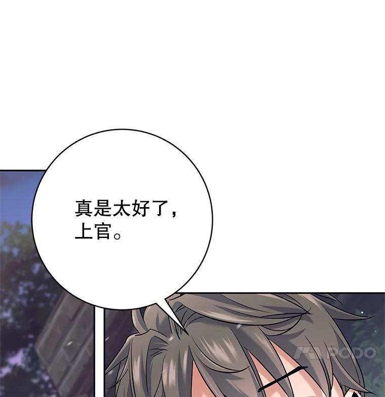 《这个勇士我不干了》25.身份被识破 第111页