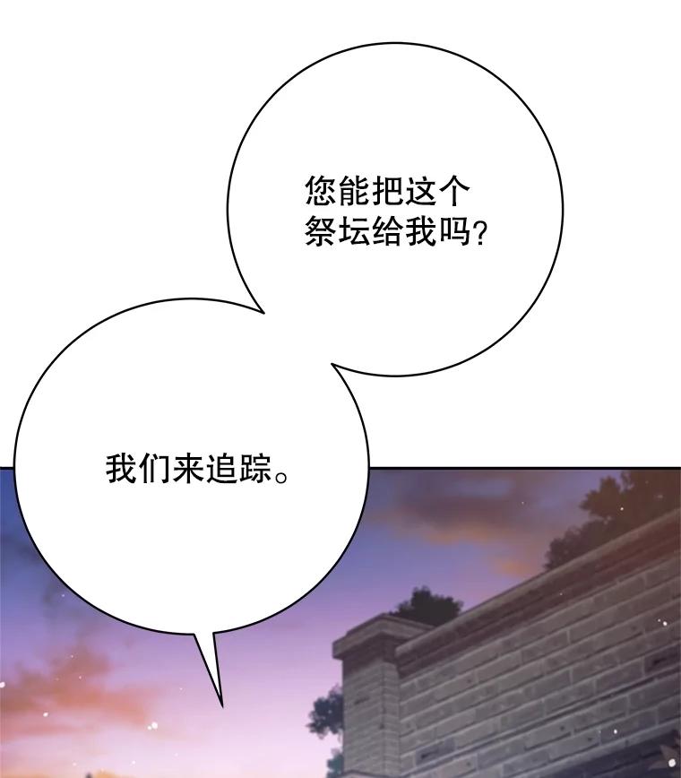 《这个勇士我不干了》25.身份被识破 第95页