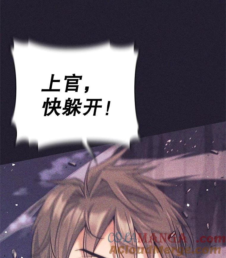 《这个勇士我不干了》25.身份被识破 第45页