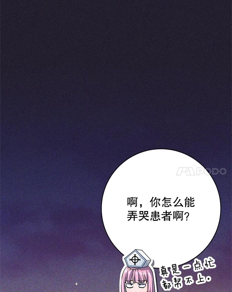 《这个勇士我不干了》25.身份被识破 第71页