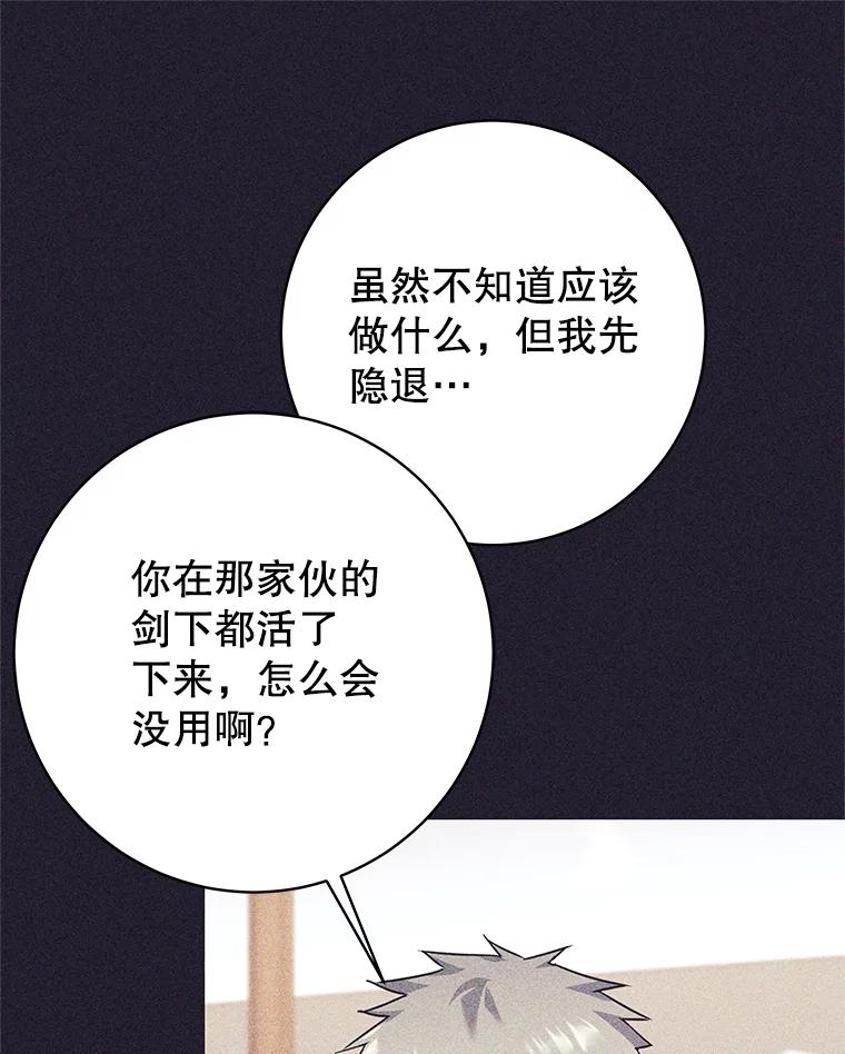 《这个勇士我不干了》25.身份被识破 第63页