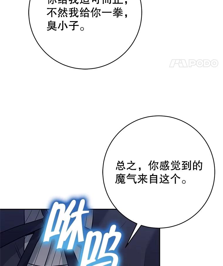 《这个勇士我不干了》25.身份被识破 第83页